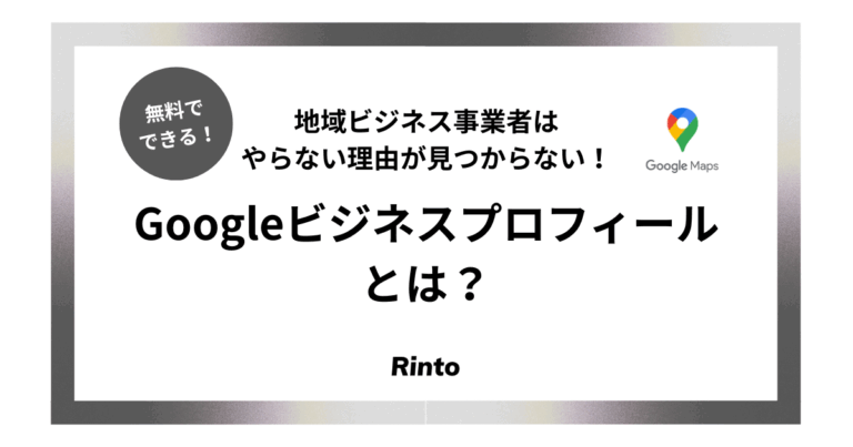 GBPとは