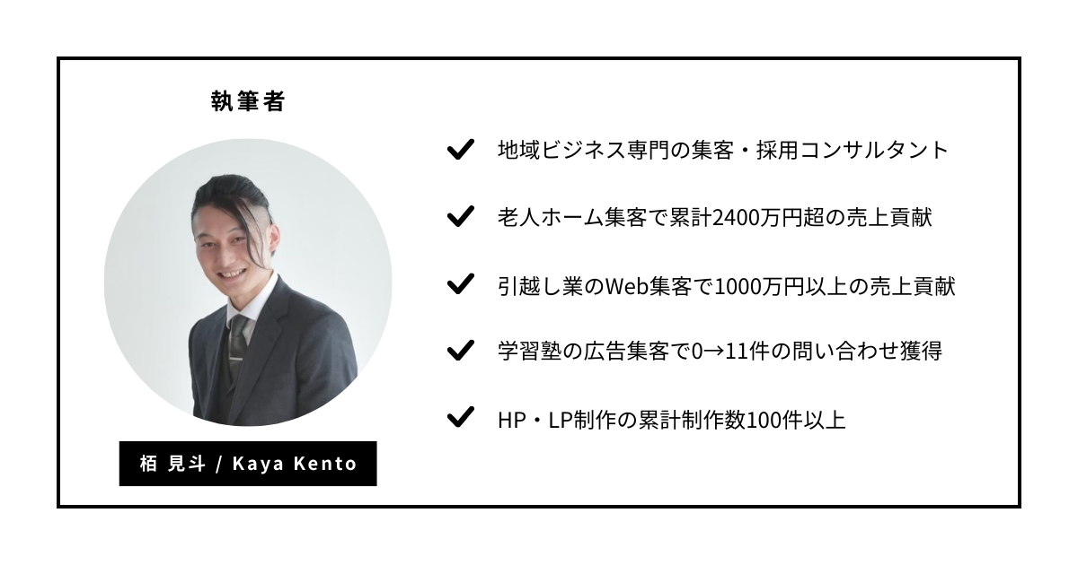 地域ビジネス専門の集客・採用コンサルタント