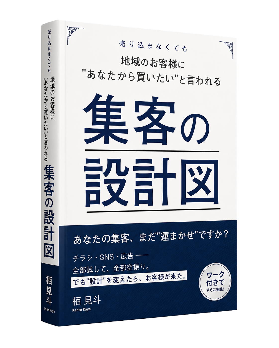 集客の設計図 表紙